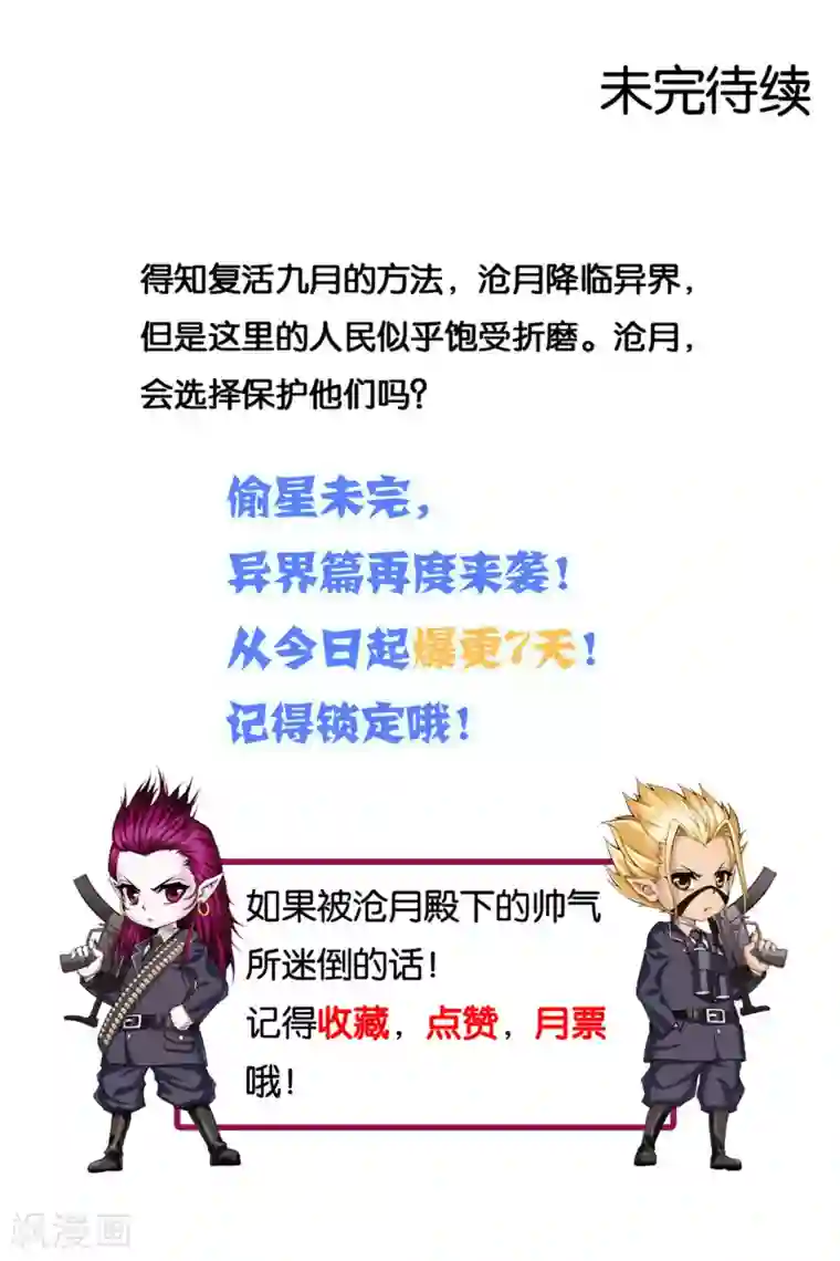 偷星九月天·异世界第1话 降临异界