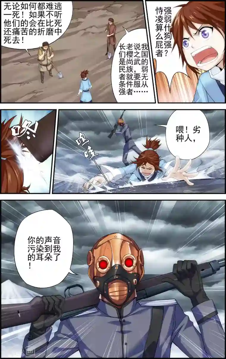 偷星九月天·异世界第1话 降临异界