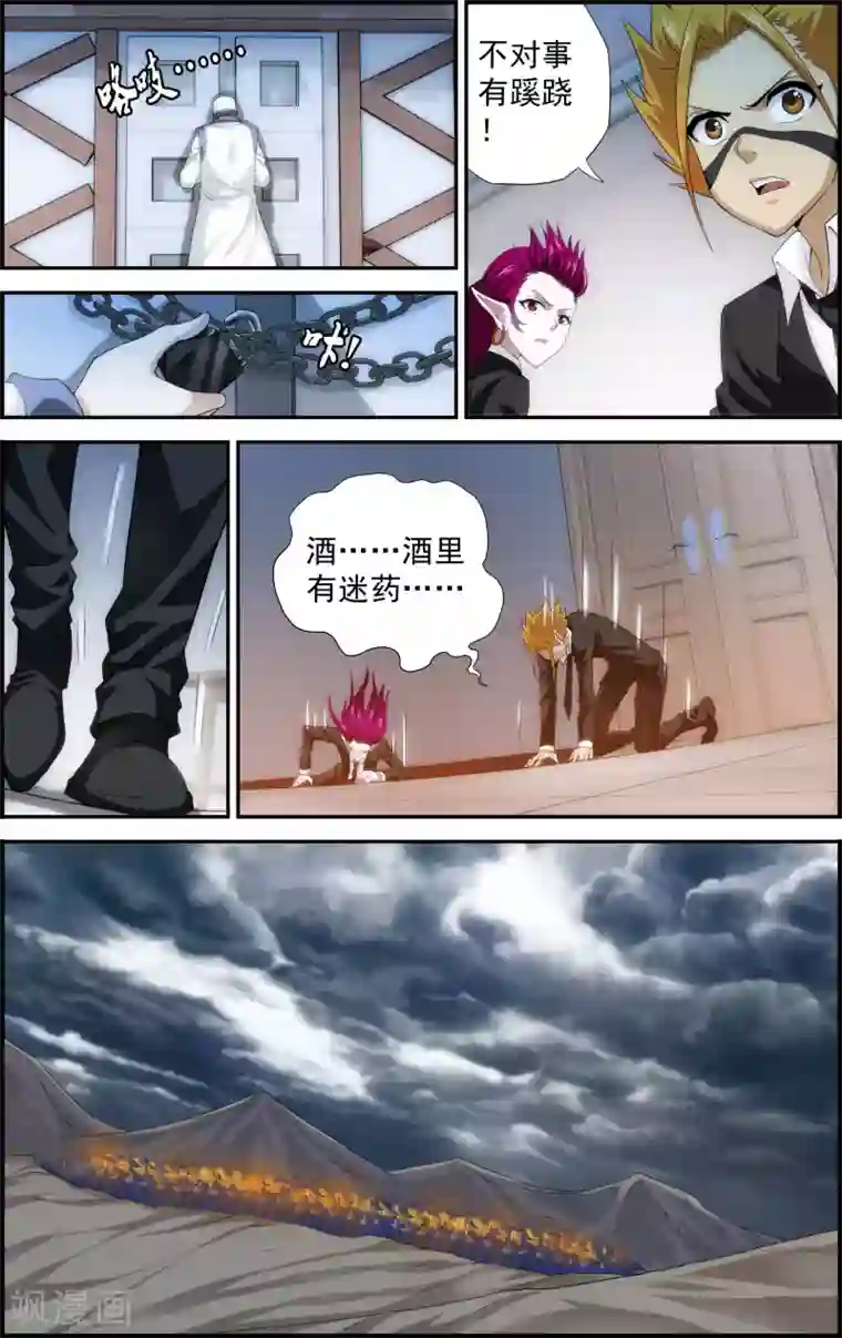 偷星九月天·异世界第2话 被背叛的滋味