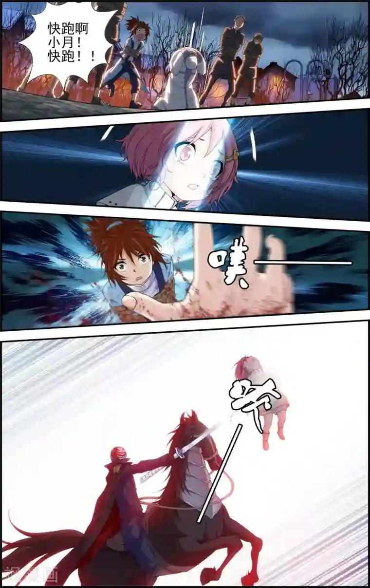 偷星九月天·异世界第2话 被背叛的滋味