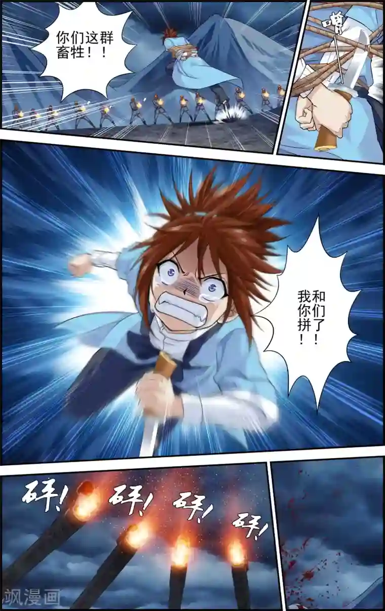 偷星九月天·异世界第2话 被背叛的滋味