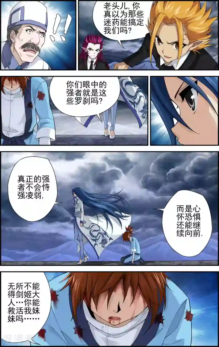 偷星九月天·异世界第2话 被背叛的滋味