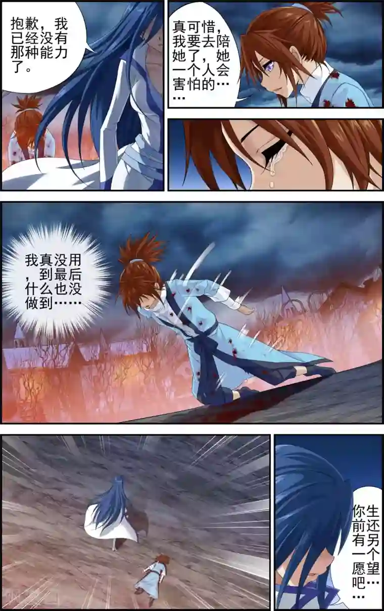 偷星九月天·异世界第2话 被背叛的滋味
