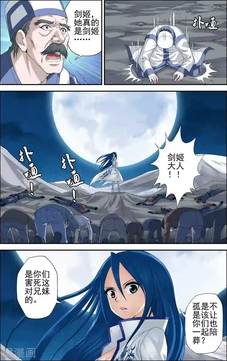 偷星九月天·异世界第3话 一人独闯要塞