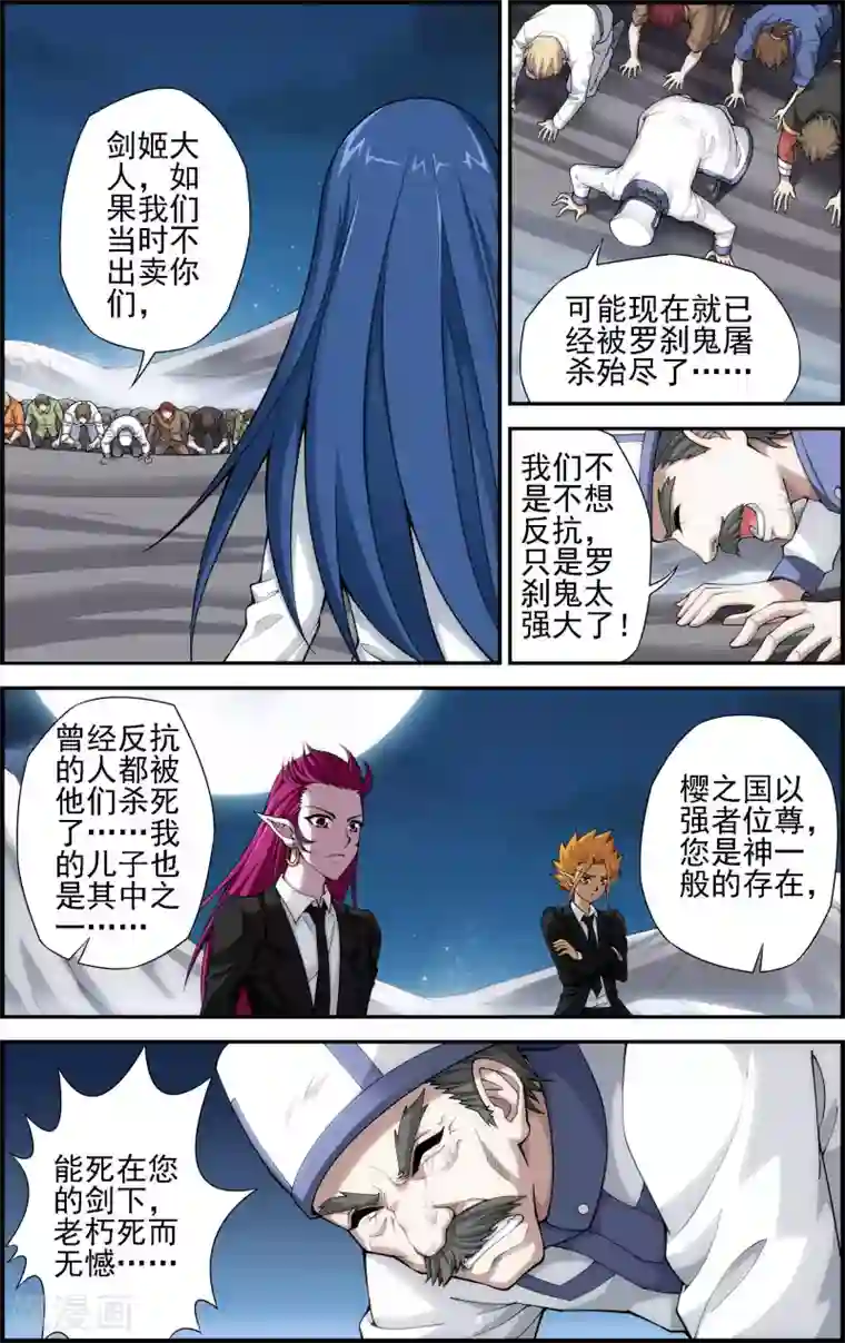 偷星九月天·异世界第3话 一人独闯要塞
