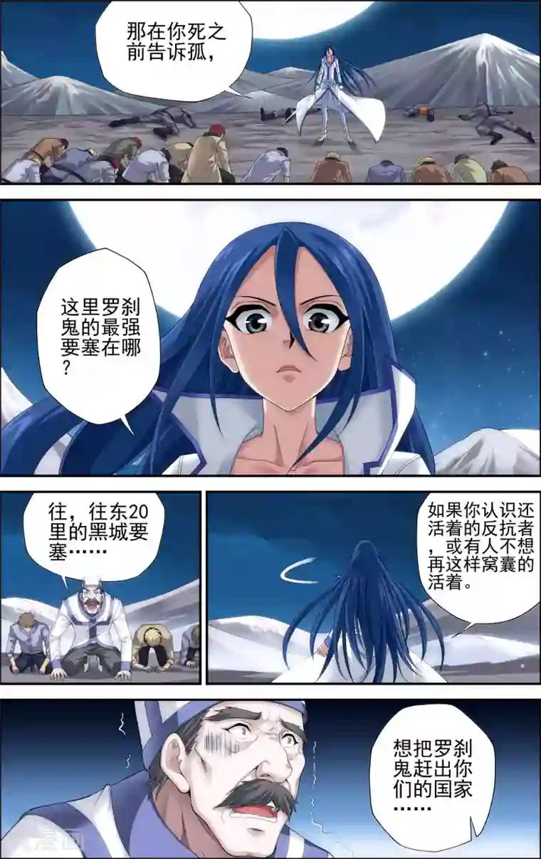 偷星九月天·异世界第3话 一人独闯要塞