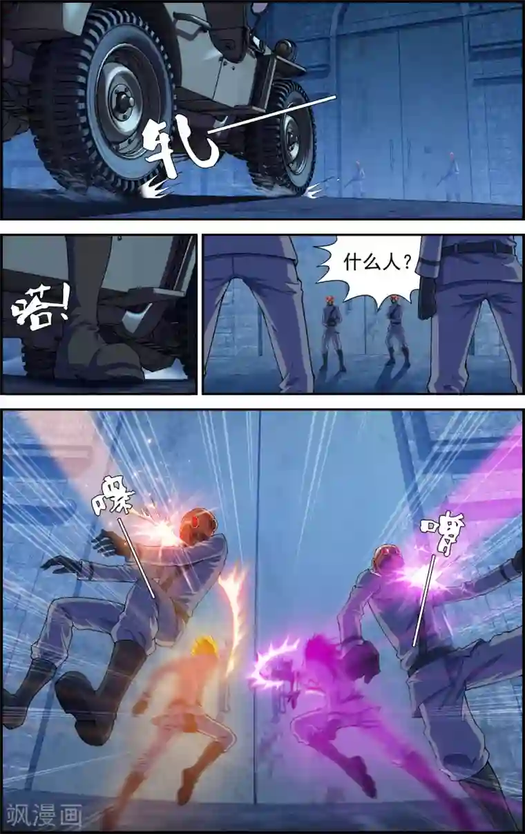 偷星九月天·异世界第3话 一人独闯要塞