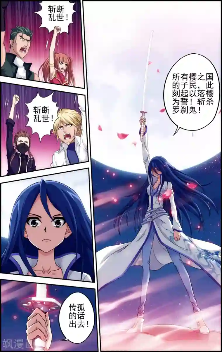 偷星九月天·异世界第4话 解放吧！樱之国！