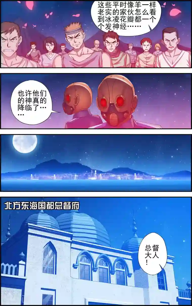 偷星九月天·异世界第4话 解放吧！樱之国！