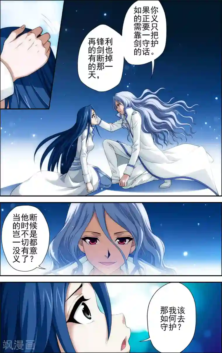 偷星九月天·异世界第5话 沧月再会玄月