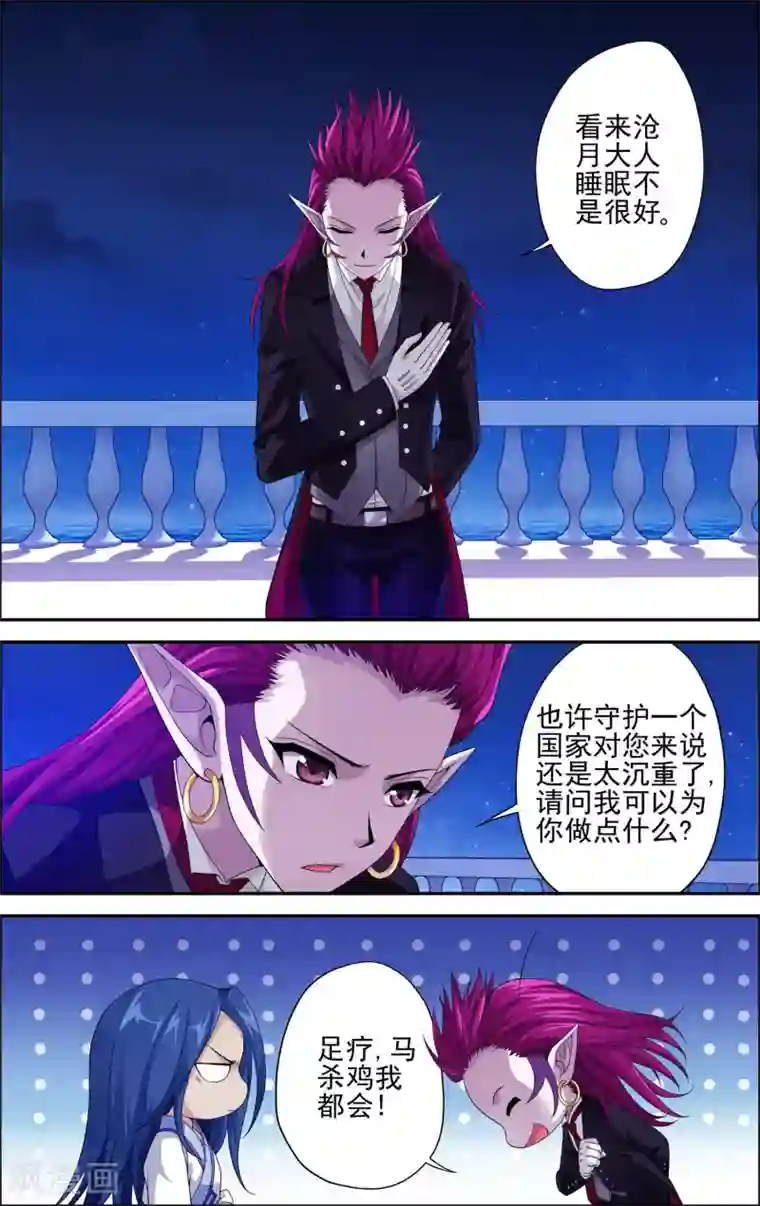 偷星九月天·异世界第5话 沧月再会玄月