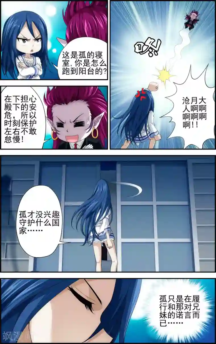 偷星九月天·异世界第5话 沧月再会玄月