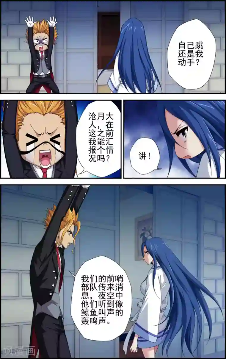 偷星九月天·异世界第5话 沧月再会玄月