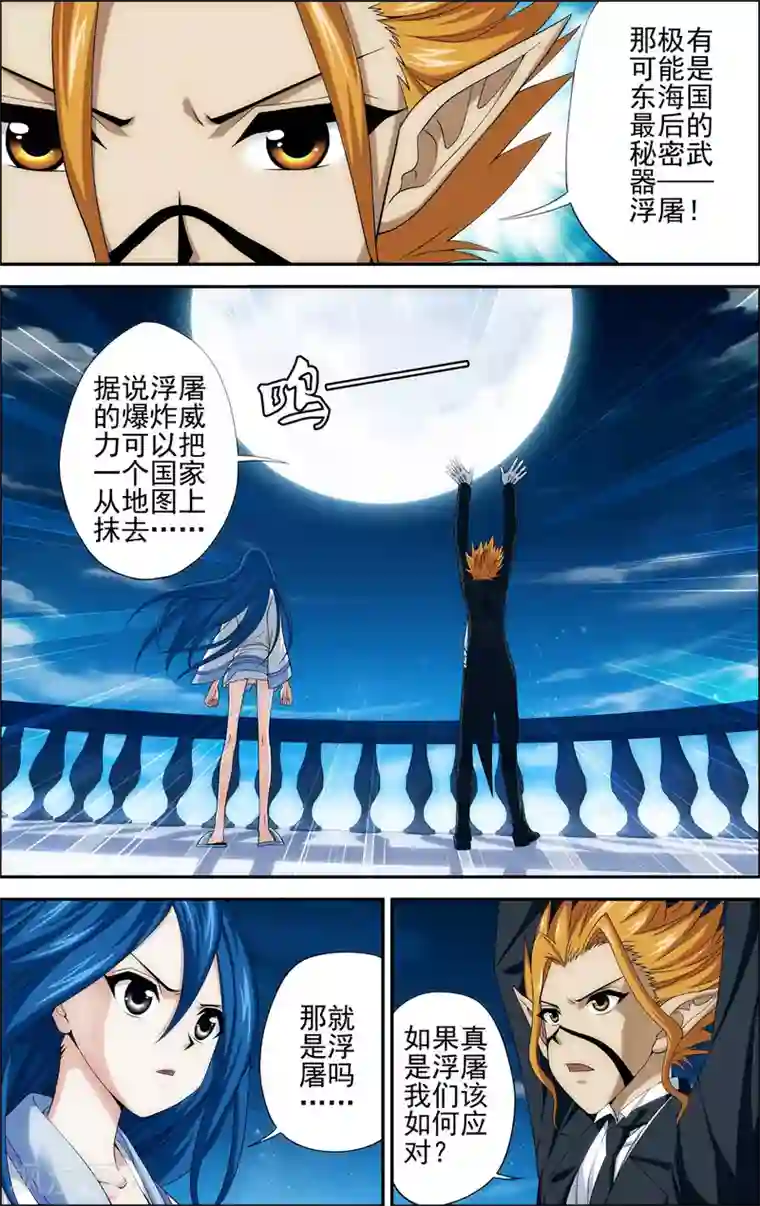 偷星九月天·异世界第5话 沧月再会玄月