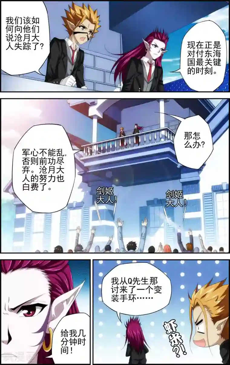偷星九月天·异世界第6话 失踪