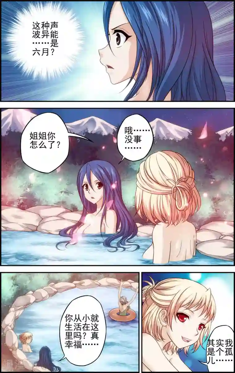 偷星九月天·异世界第7话 歌姬就是六月？！