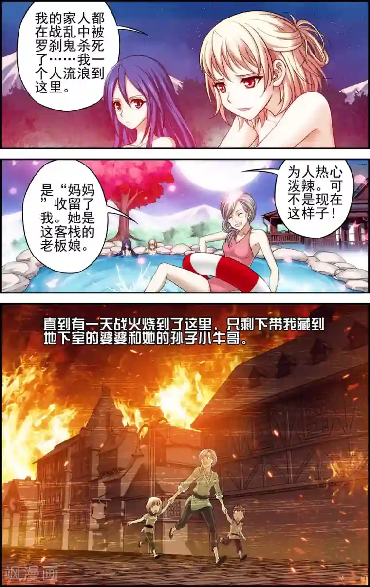 偷星九月天·异世界第7话 歌姬就是六月？！