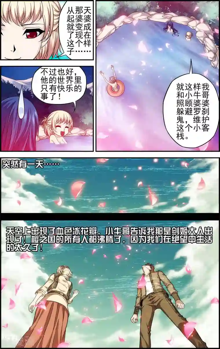偷星九月天·异世界第7话 歌姬就是六月？！