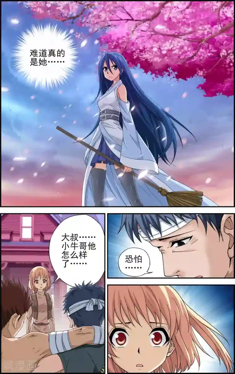 偷星九月天·异世界第8话 坠入深渊