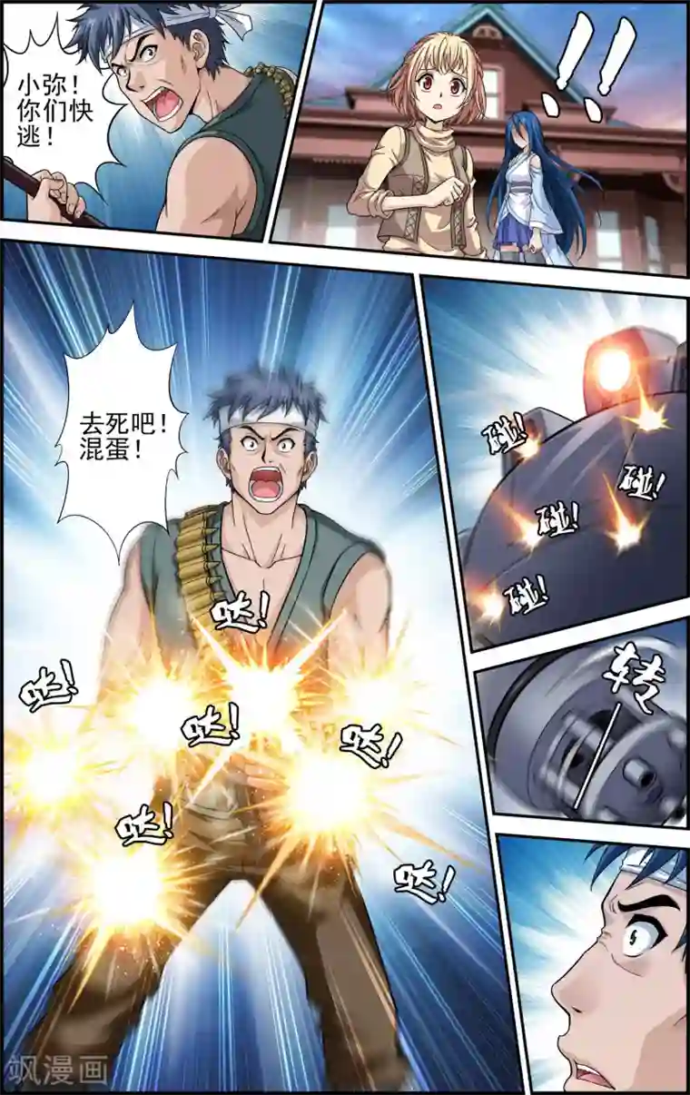 偷星九月天·异世界第8话 坠入深渊