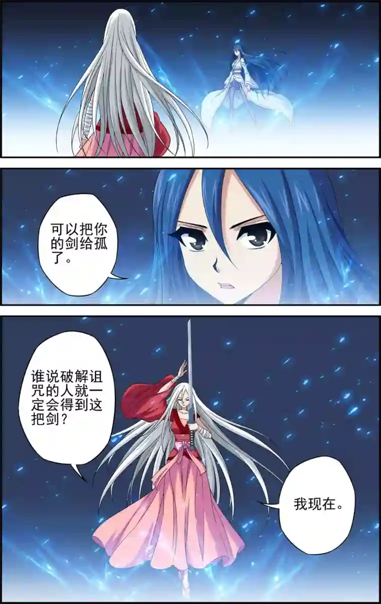 偷星九月天·异世界第10话 牺牲