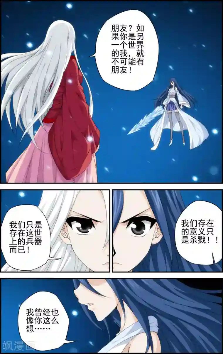 偷星九月天·异世界第10话 牺牲
