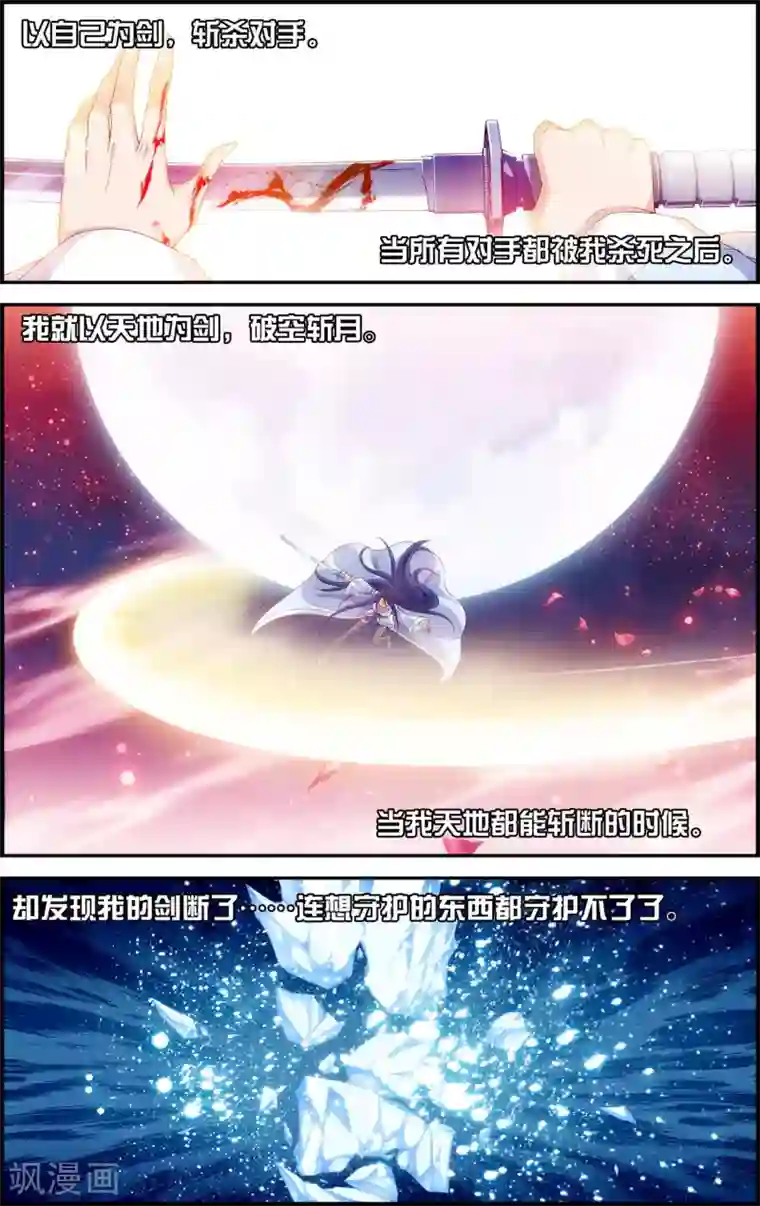 偷星九月天·异世界第10话 牺牲