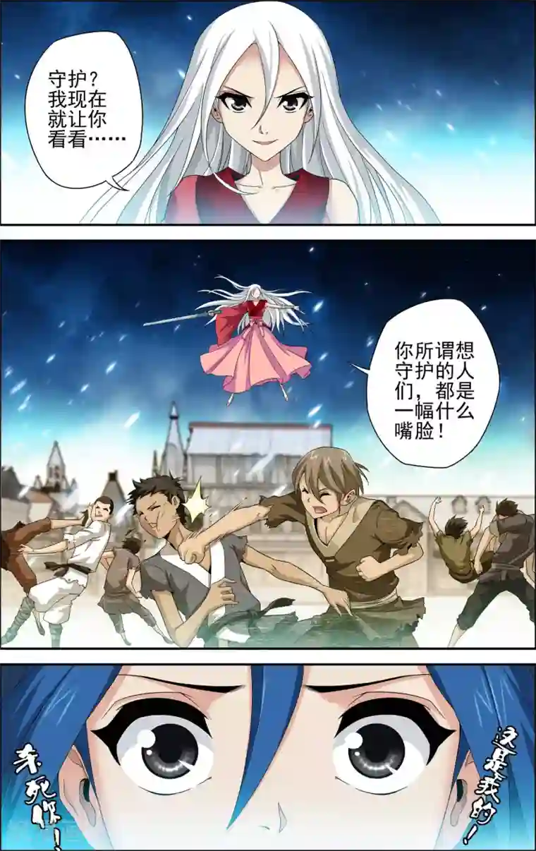 偷星九月天·异世界第10话 牺牲