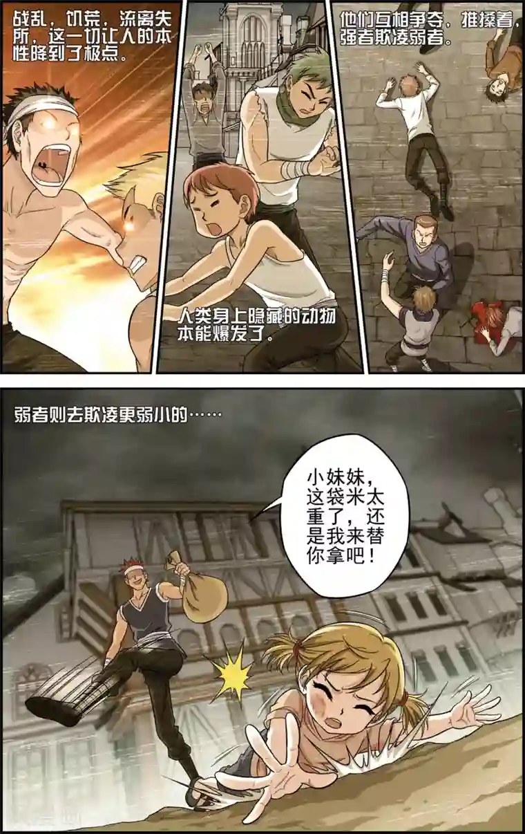 偷星九月天·异世界第10话 牺牲