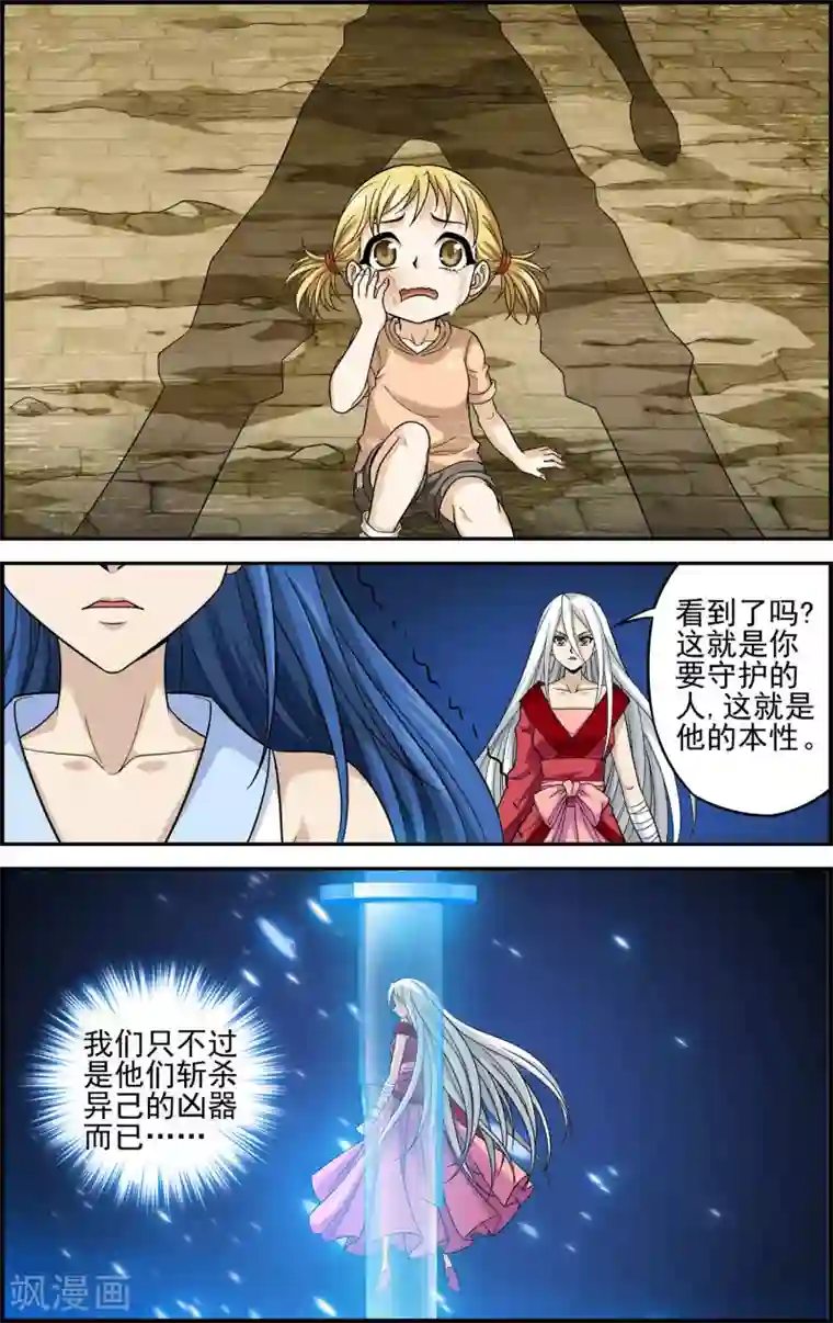 偷星九月天·异世界第10话 牺牲