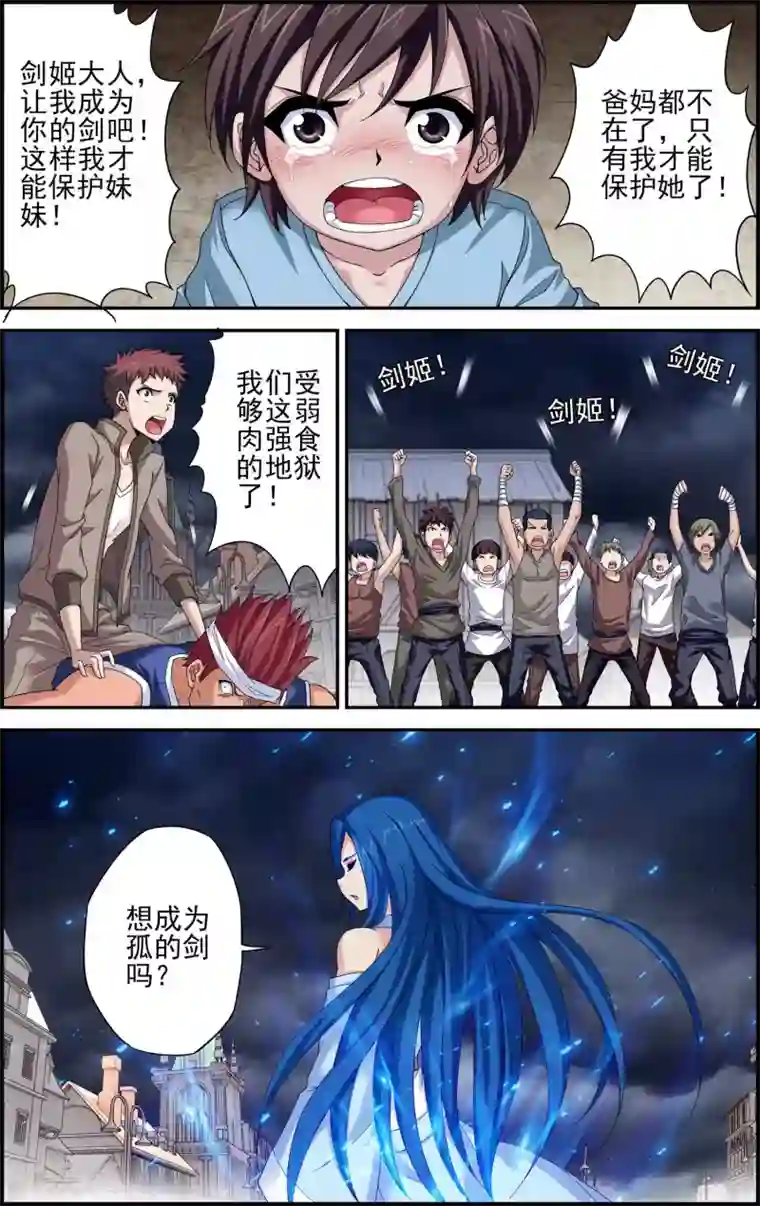 偷星九月天·异世界第11话 以苍生为剑！