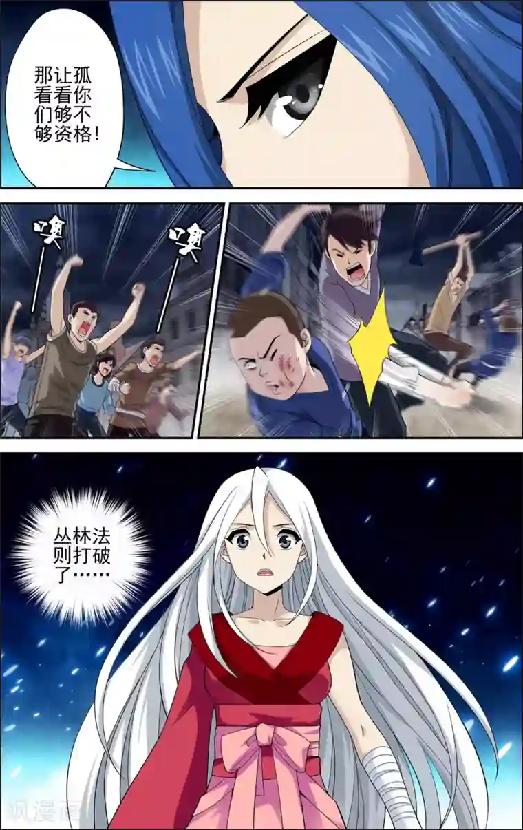 偷星九月天·异世界第11话 以苍生为剑！