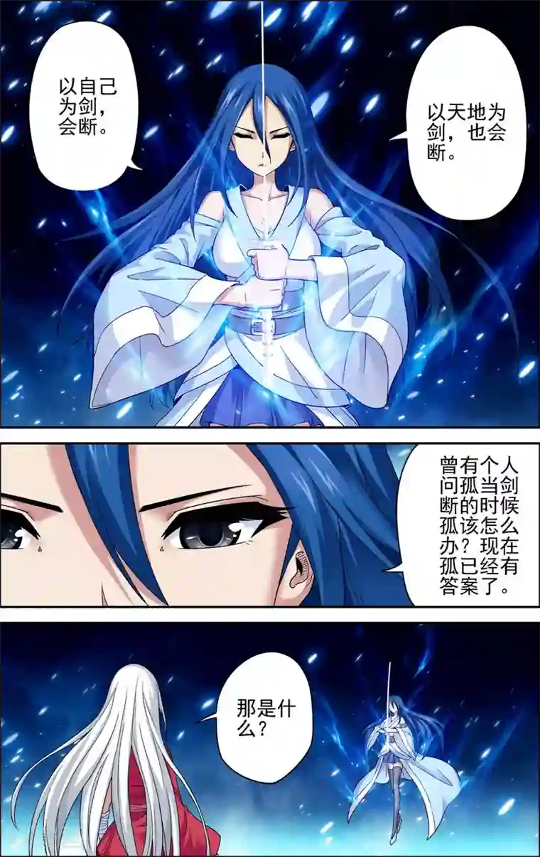 偷星九月天·异世界第11话 以苍生为剑！