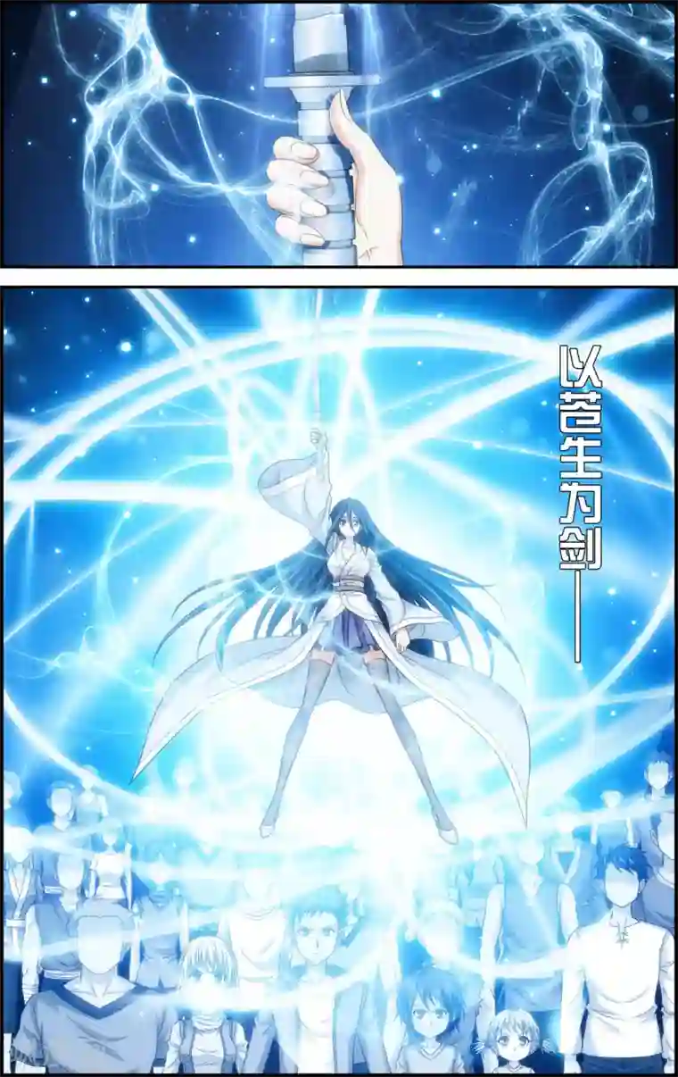偷星九月天·异世界第11话 以苍生为剑！