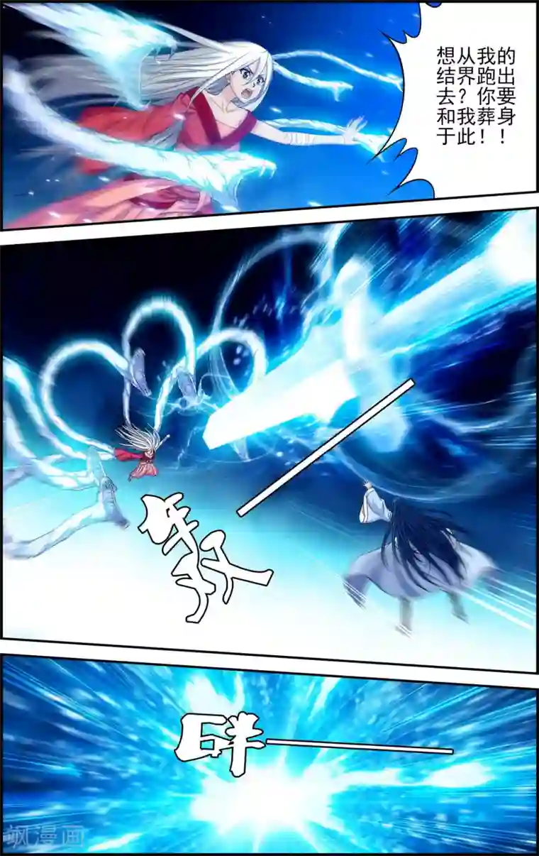 偷星九月天·异世界第11话 以苍生为剑！