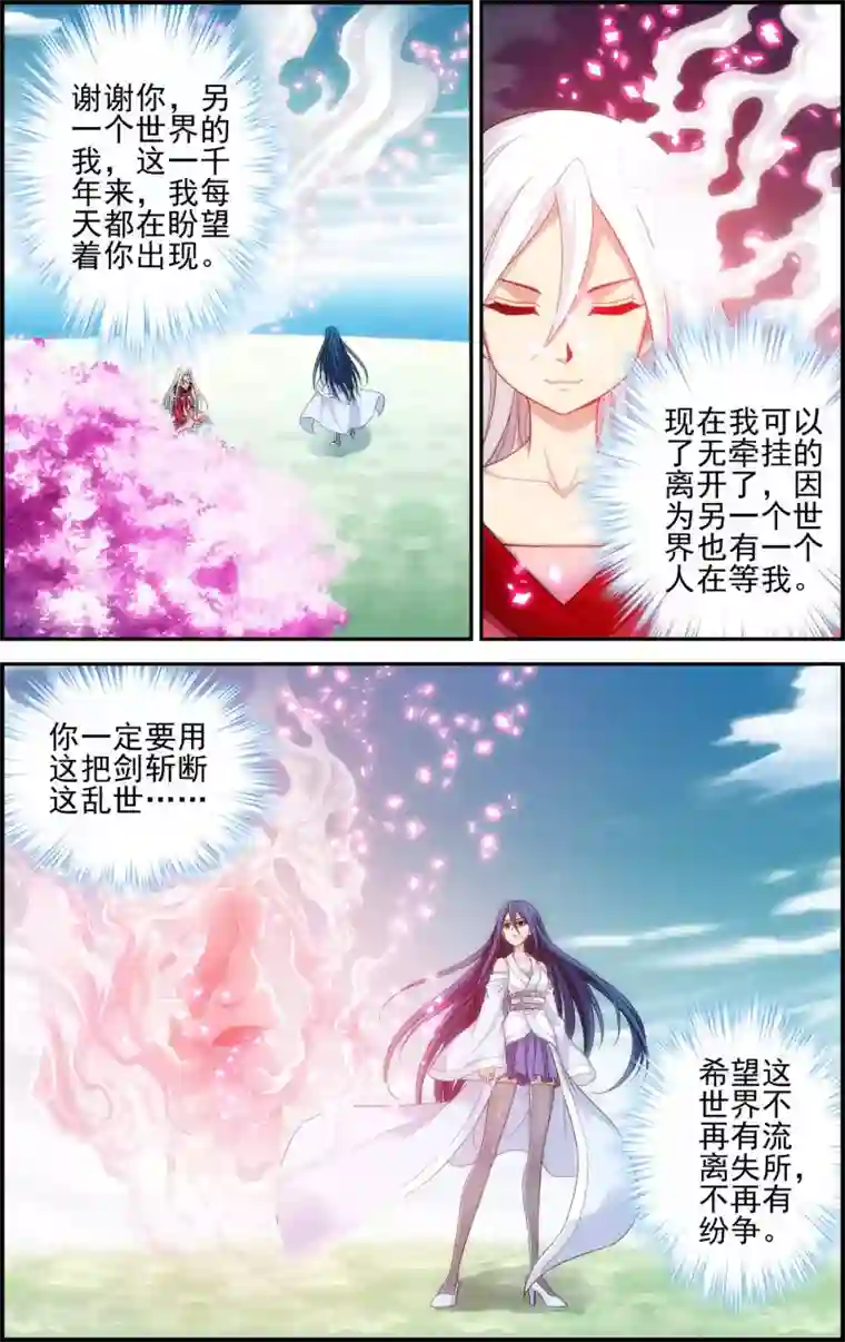 偷星九月天·异世界第11话 以苍生为剑！