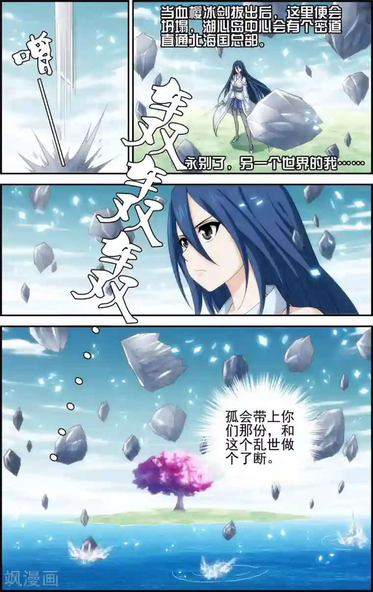 偷星九月天·异世界第11话 以苍生为剑！