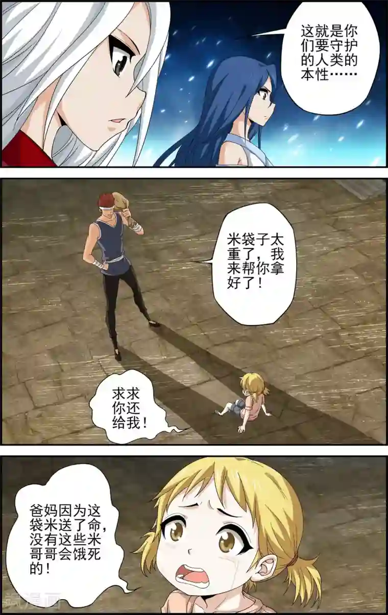 偷星九月天·异世界第11话 以苍生为剑！