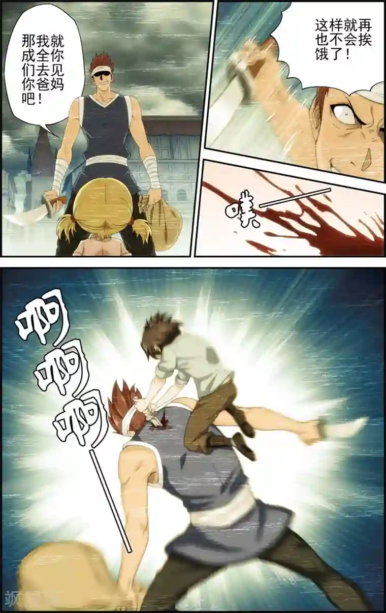 偷星九月天·异世界第11话 以苍生为剑！