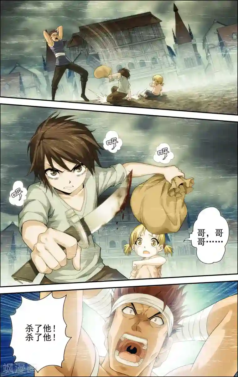 偷星九月天·异世界第11话 以苍生为剑！