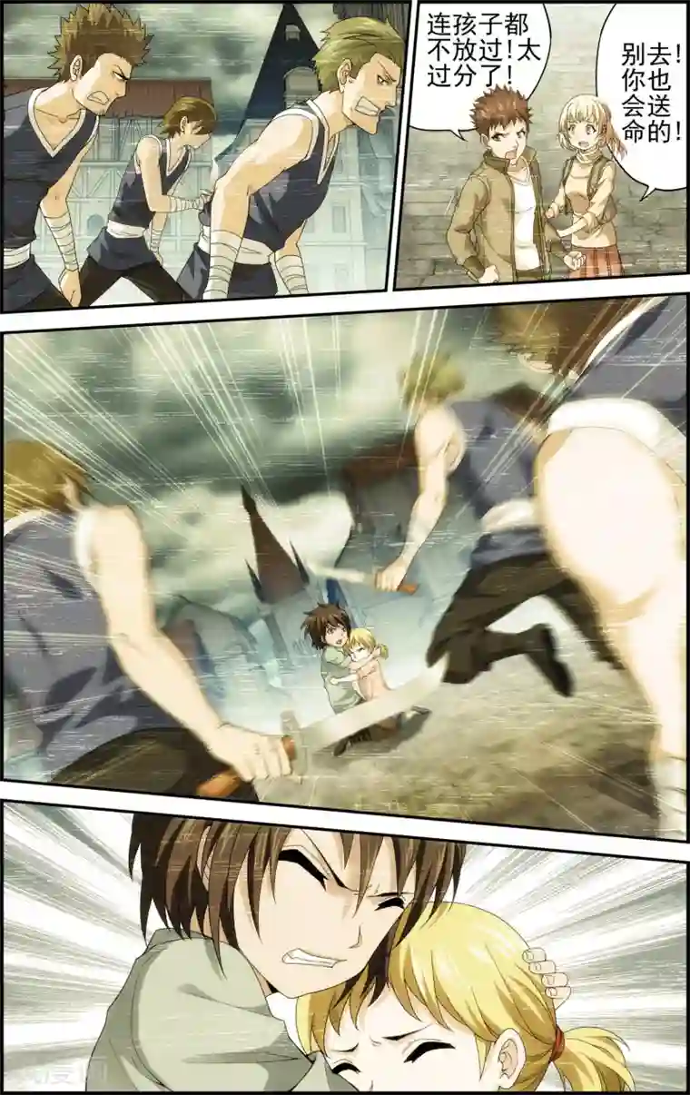 偷星九月天·异世界第11话 以苍生为剑！