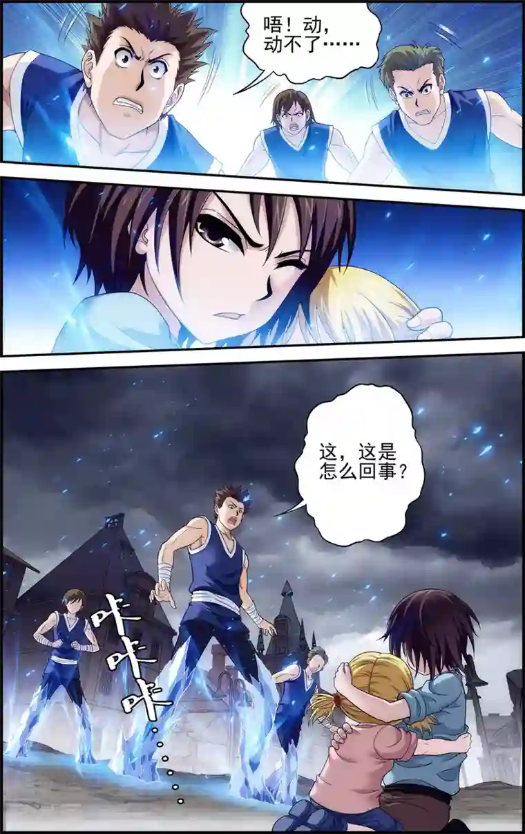 偷星九月天·异世界第11话 以苍生为剑！