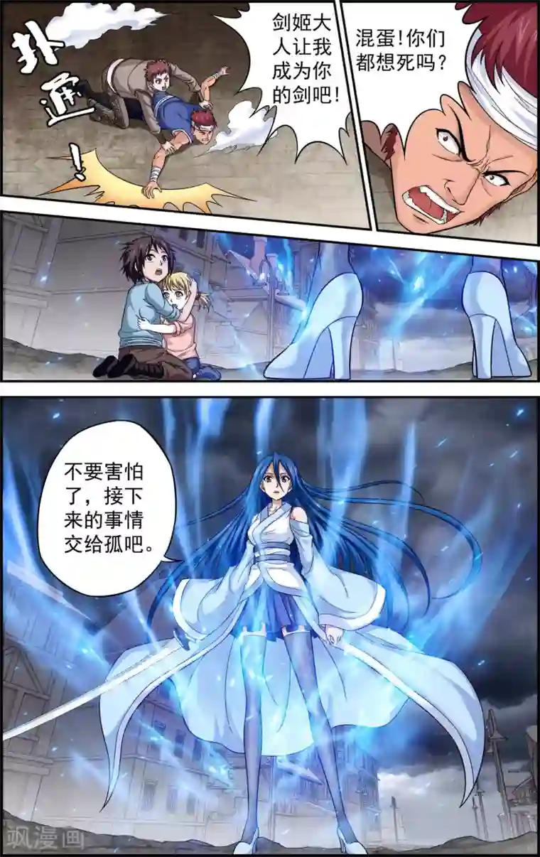 偷星九月天·异世界第11话 以苍生为剑！