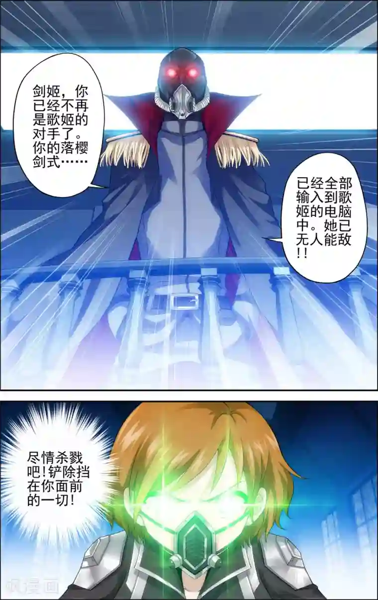 偷星九月天·异世界第12话 六月现身