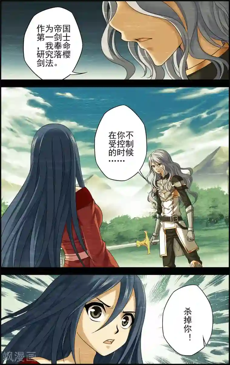 偷星九月天·异世界第14话 对决