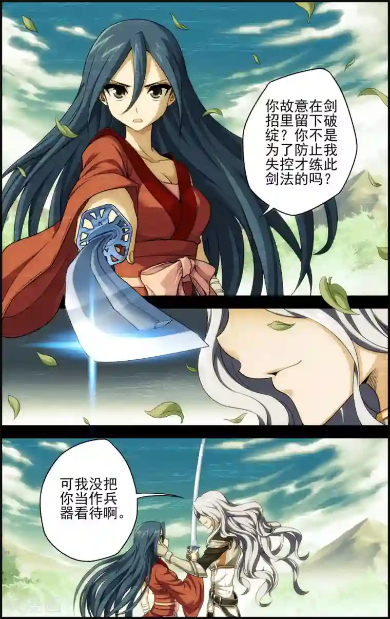 偷星九月天·异世界第15话 沧月vs玄月