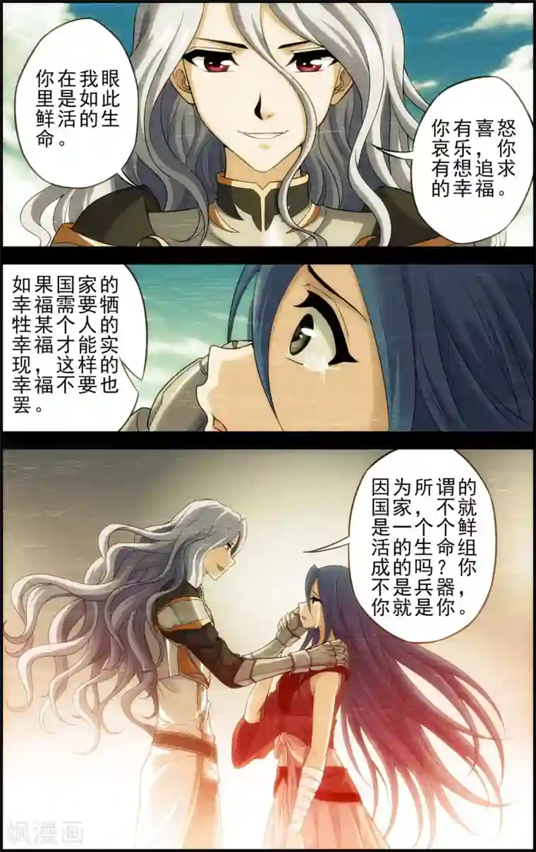 偷星九月天·异世界第15话 沧月vs玄月