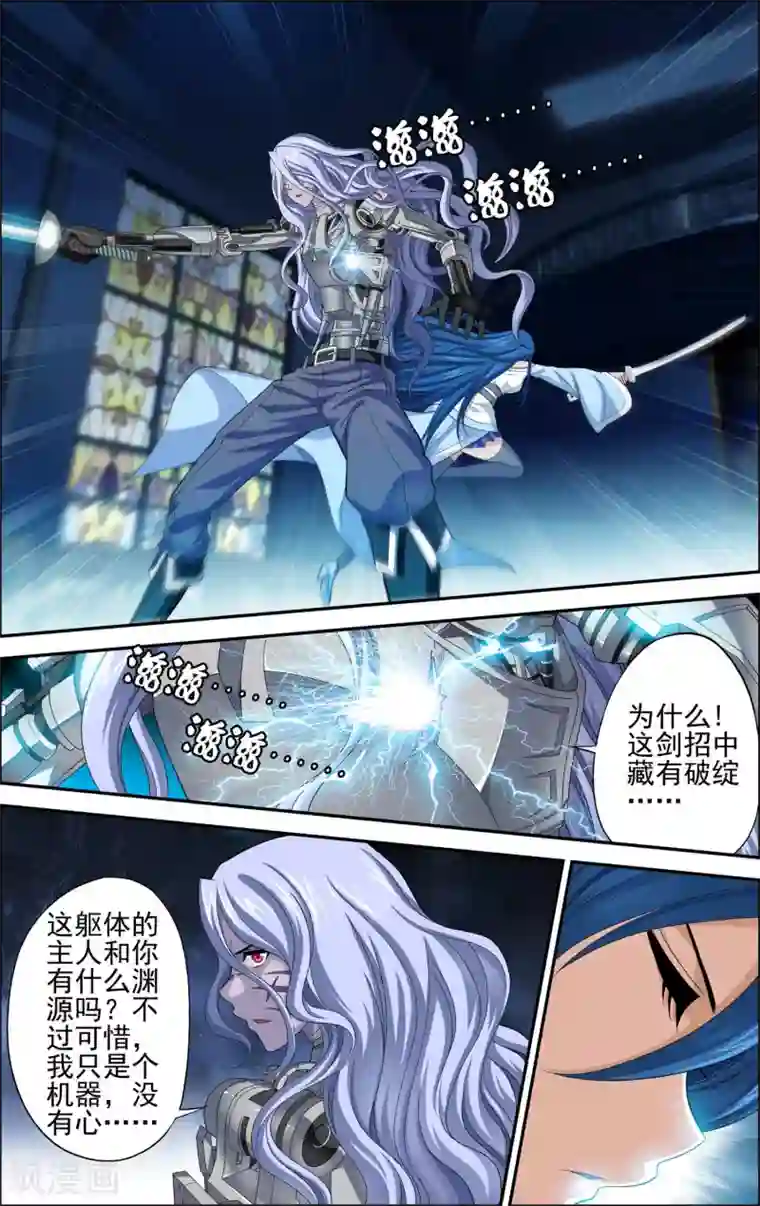 偷星九月天·异世界第15话 沧月vs玄月