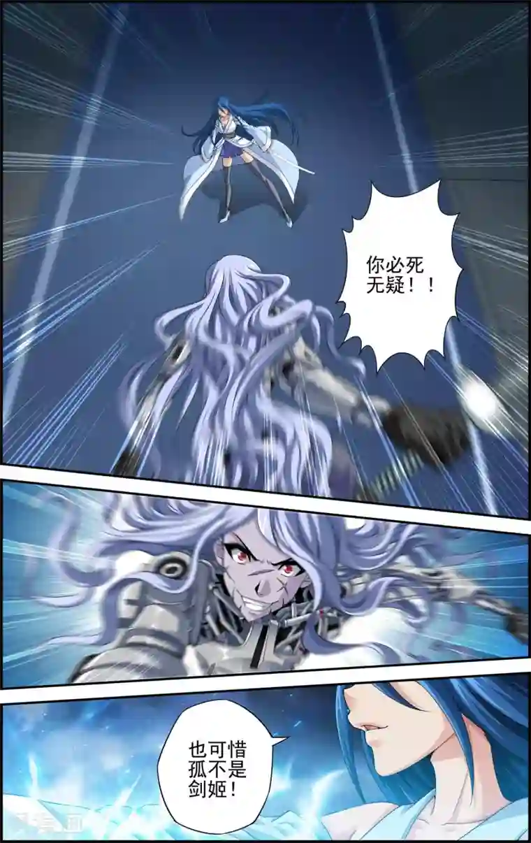 偷星九月天·异世界第15话 沧月vs玄月