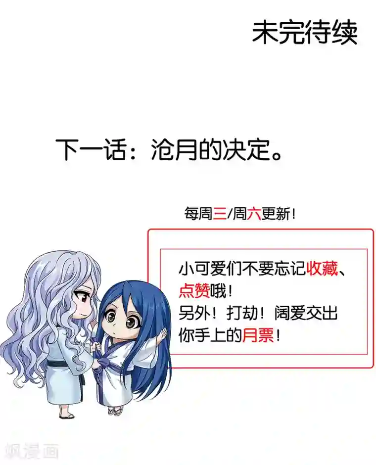 偷星九月天·异世界第15话 沧月vs玄月